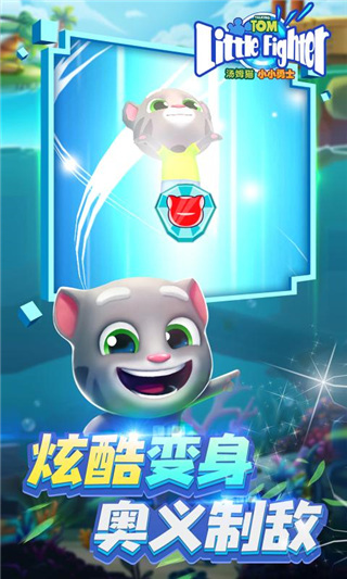 汤姆猫小小勇士英雄汉化版内购破解版