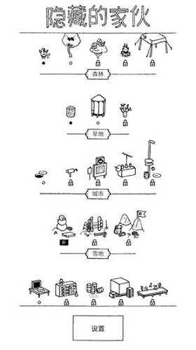 隐藏的家伙英雄中文无限资源破解版