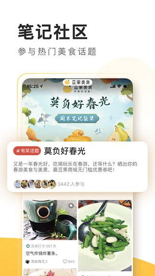 豆果美食菜谱大全app最新版