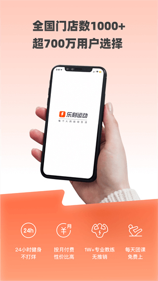 乐刻运动最新版