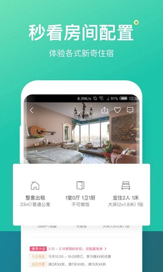 蚂蚁短租最新版