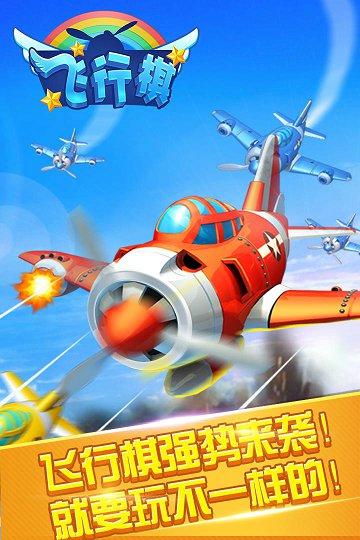 同城游飞行棋中文无限资源破解版