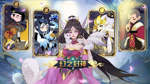 幻之封神无限钻石金币破解版