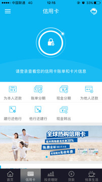 中国建设银行安卓版