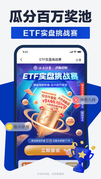 海通e海通财无会员版