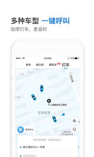 哈啰出行手机版