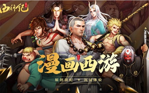 龙神八部之西行纪免费最新破解版