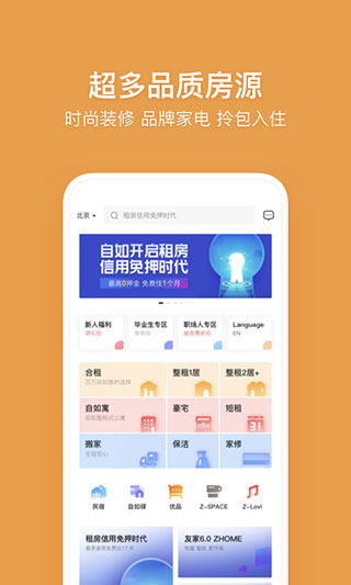 自如最新版