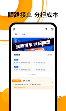 顺风车极速版