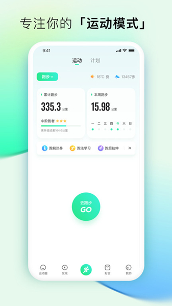 咕咚户外跑步免费版