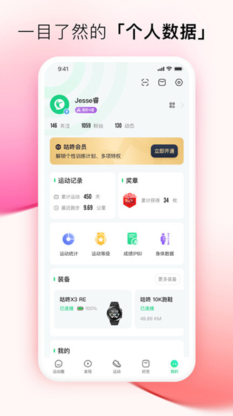 咕咚户外跑步安卓版