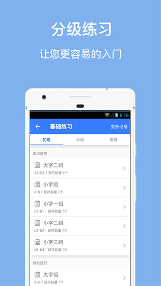 口袋五线谱安卓版