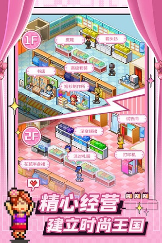 时尚洋品店物语汉化版内购破解版