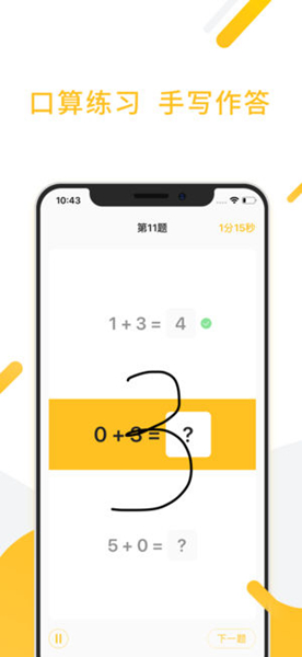小猿口算app安装手机版