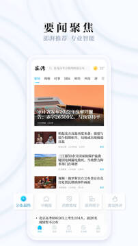 澎湃新闻免费版