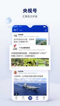 央视新闻安卓版