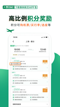 春秋航空安装版