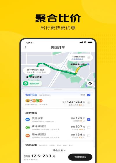美团打车安卓版