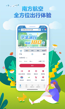 南方航空修改版