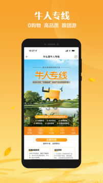 途牛旅游最新版