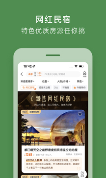 途家民宿无会员版