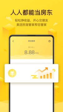 美团民宿中文版
