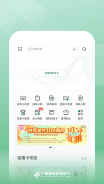 邮储银行中文版