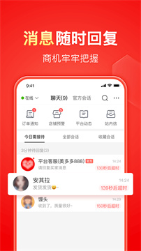拼多多商家手机版