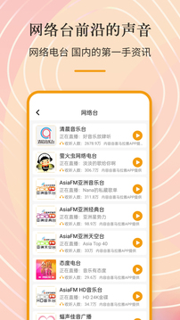 手机收音机旧版