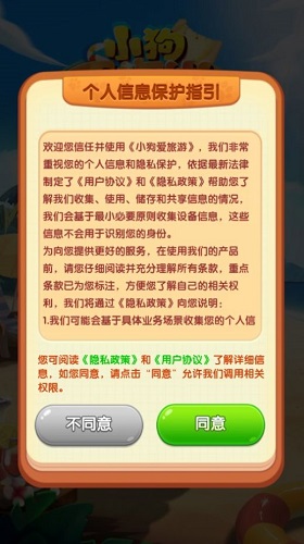 小狗爱旅游汉化版内购破解版