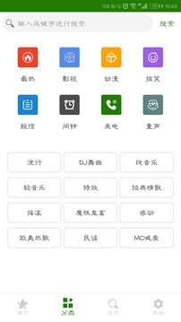 手机铃声大全纯净版