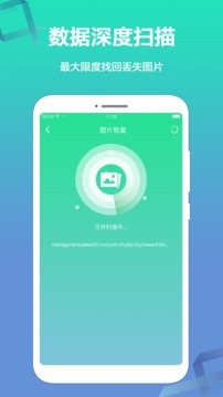 极速数据恢复精灵手机版