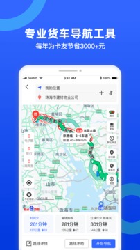 货车宝纯净版