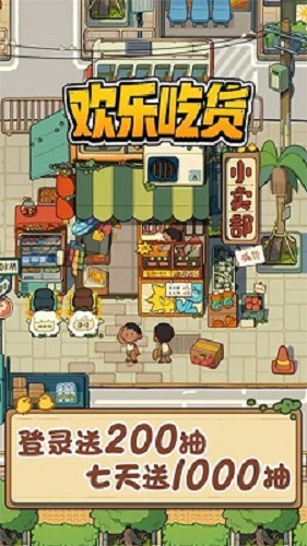 欢乐吃货最新内置作弊菜单版
