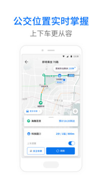 车来了公交免费版