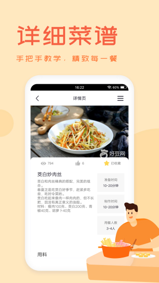 外婆菜谱最新版