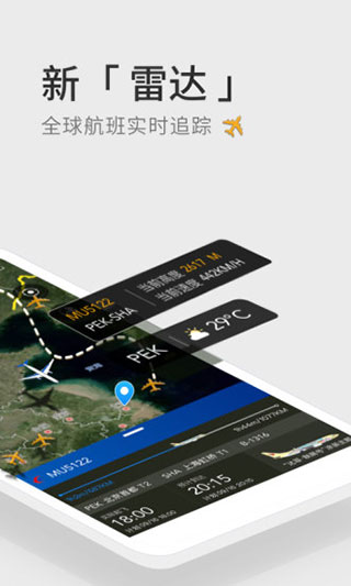 航班管家最新版