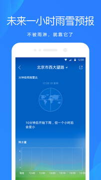天气预报网iOS版