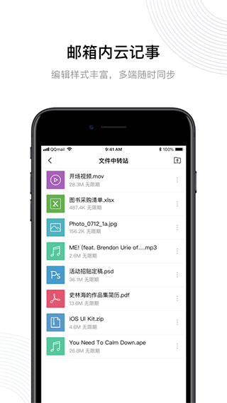 QQ邮箱最新版
