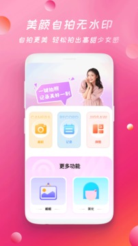 照相机纯净版