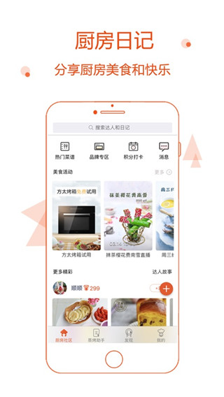 厨房日记最新版