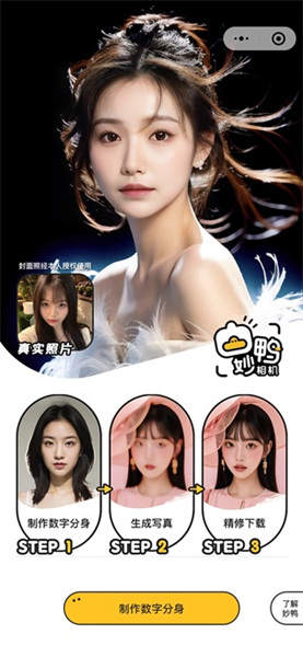 妙鸭相机最新版