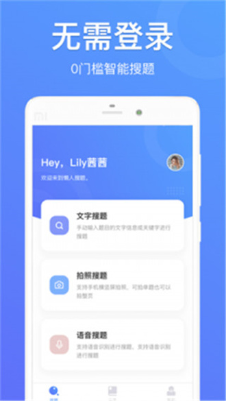 懒人搜题最新版