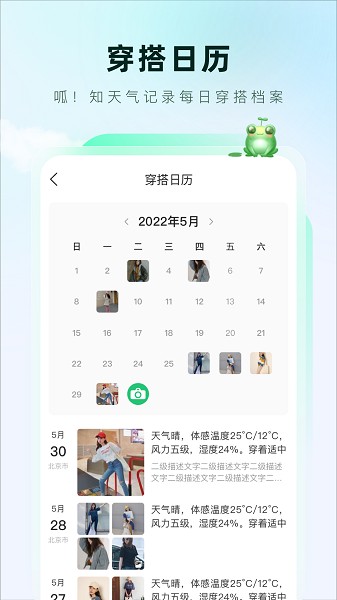 呱呱天气最新版