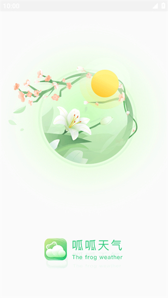呱呱天气苹果版