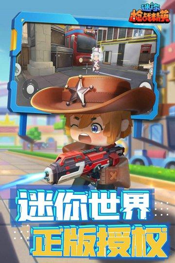 迷你枪战精英中文版内购破解版