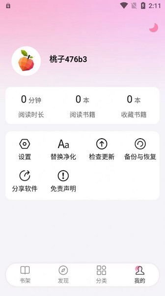 毛桃阅读2023手机版
