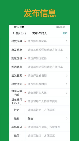 老乡出行官方手机版