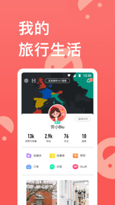 爱自由行官方手机版
