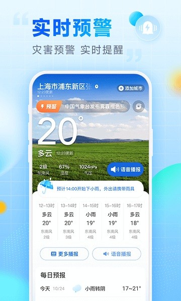 乐福天气官方去广告版